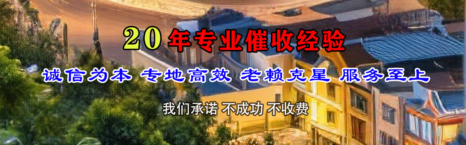 舒城要账公司